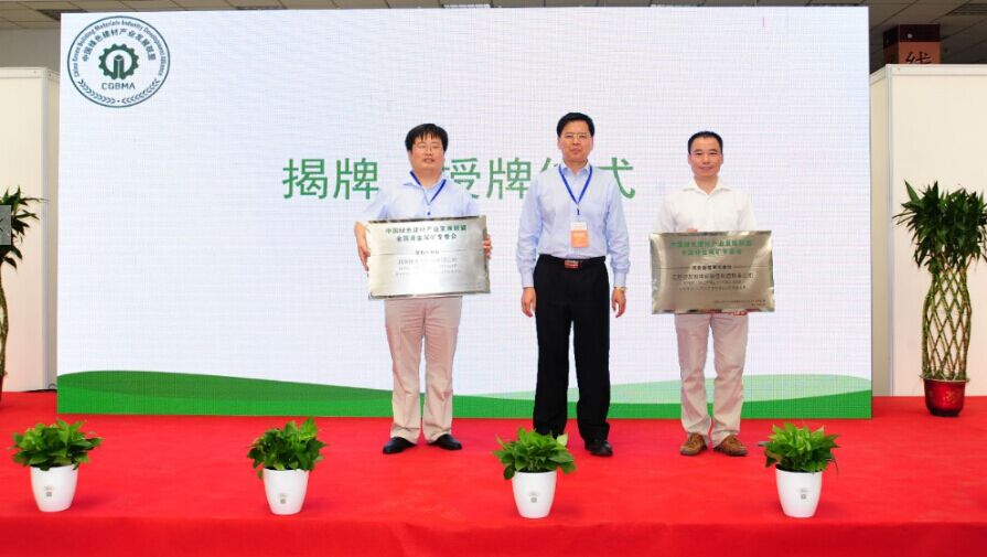 中國(guó)綠色建材產(chǎn)業(yè)發(fā)展聯(lián)盟全國(guó)非金屬礦專委會(huì)成立大會(huì)在昆山召開