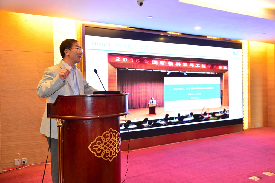 2016年中國(guó)粘土礦物產(chǎn)業(yè)發(fā)展研討會(huì)在廈門召開 2016年中國(guó)粘土礦物產(chǎn)業(yè)發(fā)展研討會(huì)在廈門召開